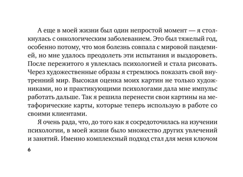 Labklājības kods. Metaforiskās asociatīvās kartes (50 kartes). Prakses darbā ar zemapziņu